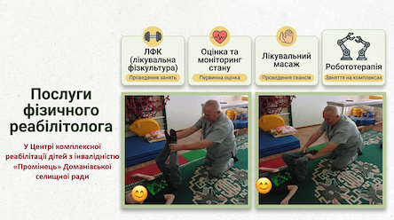 Свіжі новини: Безкоштовна реабілітація та соціальна підтримка для дітей з інвалідністю у Доманівці