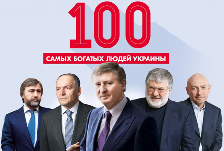 Свежие новости: Состояние 100 самых богатых украинцев растет в 12 раз быстрее, чем ВВП страны