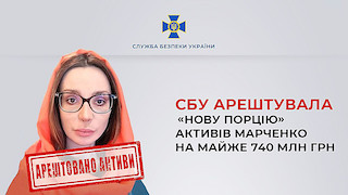 Свежие новости: СБУ арештувала активи дружини Медведчука в семи підприємствах припортової інфраструктури на Одещині