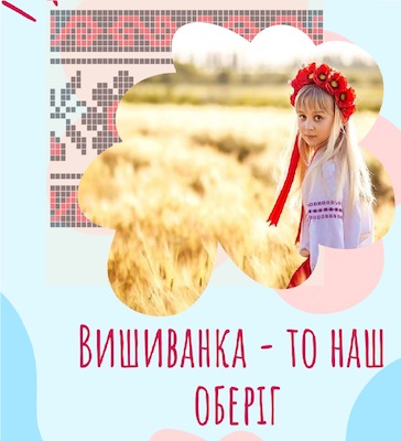Свежие новости: У Вознесенську запрошують провести День вишиванки разом