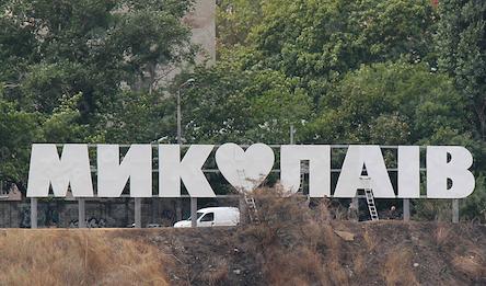Свежие новости: Николаев попал в пятерку самых опасных областных центров Украины
