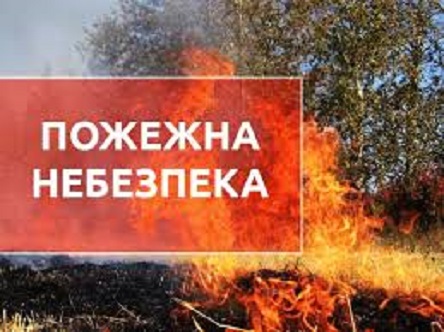 Свежие новости: Увага! Попередження про пожежну небезпеку!