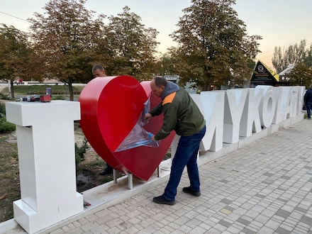 Свежие новости: В Николаеве отремонтировали элемент инсталляции в виде сердца