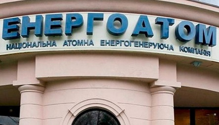 Свежие новости: Президентським указом дано старт корпоратизації Енергоатому