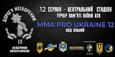 Фото новости: В Николаеве пройдет турнир по боям без правил, посвященный памяти Героев АТО Свежие новости: В Николаеве пройдет турнир по боям без правил, посвященный памяти Героев АТО