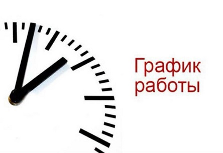 Свежие новости: Графік роботи консультативної поліклініки з 27.01.2020 по 31.01.2020
