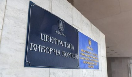 Свежие новости: На должности членов Центризбиркома Украины подано 25 кандидатур