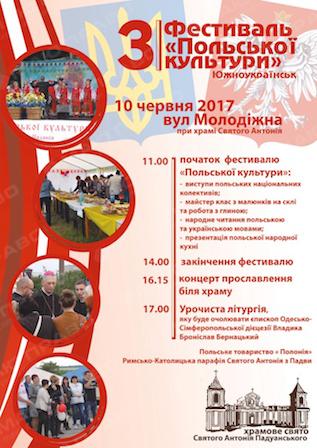 Свежие новости: В Южноукраинске пройдет фестиваль польской культуры