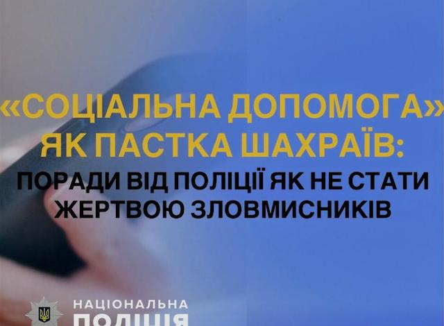 Свежие новости: Ошукали жителів Миколаївщини на понад 213 тисяч гривень - поліція розслідує факти скоєння шахрайських дій