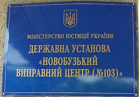 Свежие новости: На Николаевщине осужденный сбежал из исправительного центра