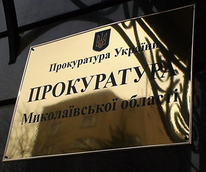 Свежие новости: Завтра представят нового и.о. прокурора Николаевской области