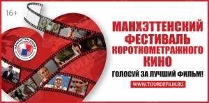 Свежие новости: Николаевцы станут зрителями Манхэттенского фестиваля короткометражного кино