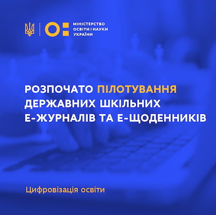 Свежие новости: Электронными журналами и дневниками пользуются уже 134 школы