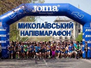 Фото 22 апреля пройдет «Николаевский полумарафон»