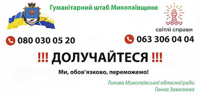 Свежие новости: Гуманитарный штаб Николаевщины отправляет лекарственные медикаменты для нуждающихся