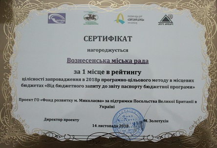 Свежие новости: Вознесенська міська рада посіла 1 місце в одному з рейтингів проекту ГО «Фонд розвитку м. Миколаєва»