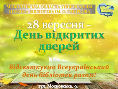 Свежие новости: Библиотека им. Гмырева приглашает на День открытых дверей
