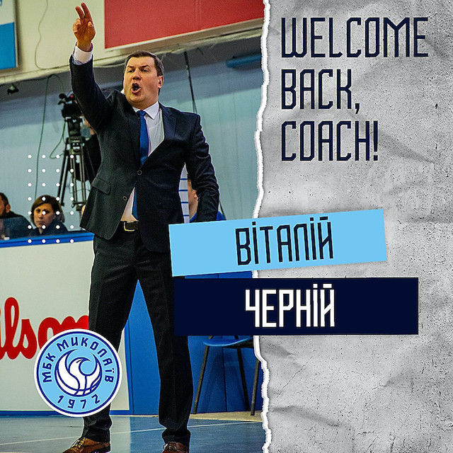 Свежие новости: Новым главным тренером МБК «Николаев» станет Виталий Черний