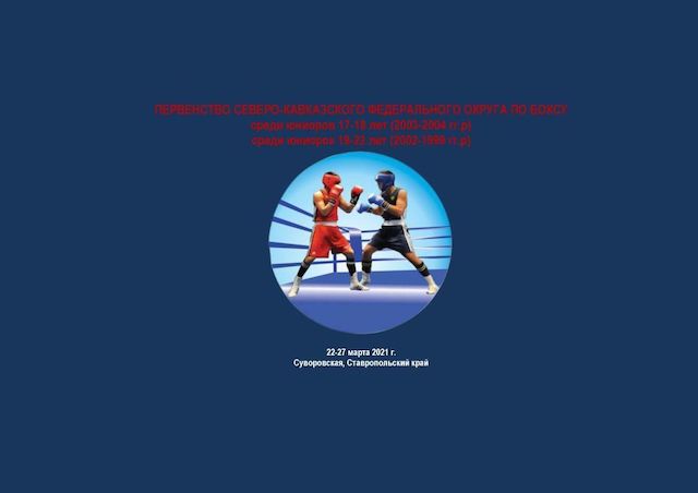 Фото новости: Прямая трансляция: Финал первенства СКФО по боксу среди юниоров (17-18 лет) Свежие новости: Прямая трансляция: Финал первенства СКФО по боксу среди юниоров (17-18 лет)