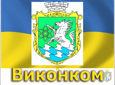 Свежие новости: Онлайн-трансляція засідання виконавчого комітету у м. Южноукраїнськ