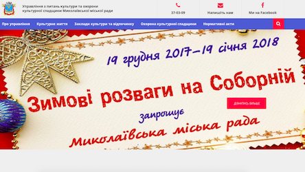 Свежие новости: В Николаеве начал работу web - портал cultura.mkrada.gov.ua