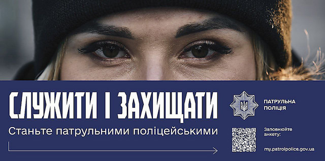 Свежие новости: В Миколаєві оголосили набір до патрульної поліції