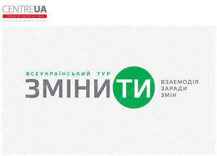 Свежие новости: Всеукраїнський тур 