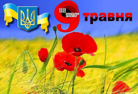 Фото новости: Порошенко подписал указ о праздновании Дня победы в Украине Свежие новости: Порошенко подписал указ о праздновании Дня победы в Украине