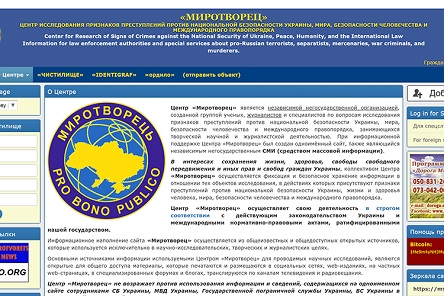 Фото новости: В ООН призвали закрыть сайт «Миротворец» Свежие новости: В ООН призвали закрыть сайт «Миротворец»