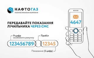 Свежие новости: Миколаївців попередили про зміну реквізитів оплати за газ