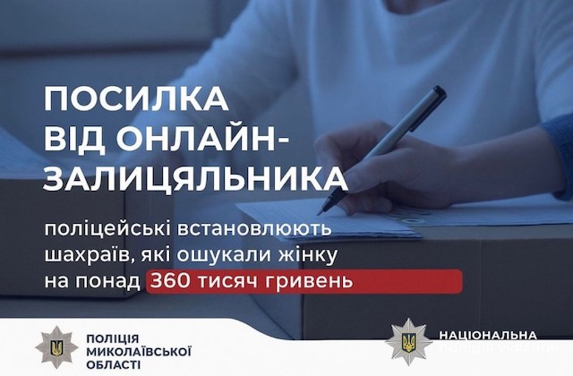 Свежие новости: Поліція Баштанщини розшукує шахраїв, які ошукали жінку на понад 360 тисяч гривень