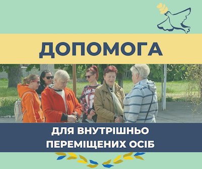 Свежие новости: Вознесенськ. Допомога для внутрішньо переміщених осіб