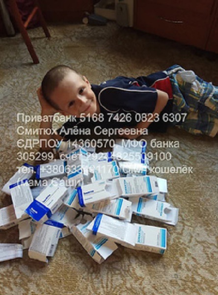 Свежие новости: «Без уколов гормона роста организм не растет», - мама просит помощи для 8-летнего сына