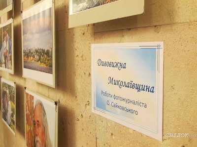 Свежие новости: Известный николаевский фотограф презентовал свою новую фотовыставку