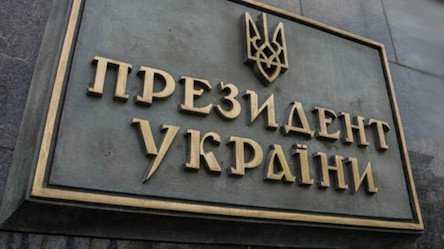 Свежие новости: В Офисе президента готовят 