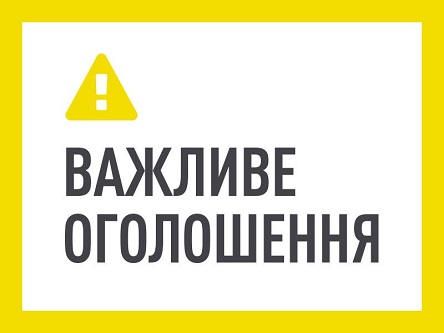 Свежие новости: Увага! Важливе оголошення від Управління комунальної власності міста!