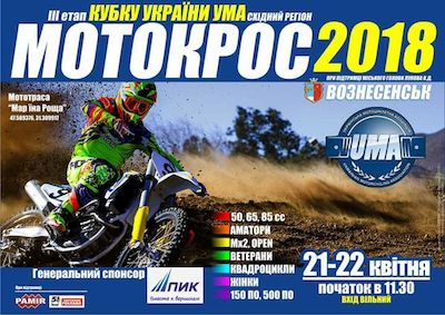 Фото Вознесенців та гостей міста запрошують на мотокрос!
