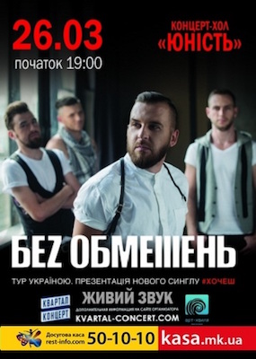 Фото Миколаївців запрошують на концерт Без обмежень