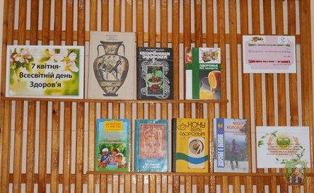 Свежие новости: В бібліотеці  виставка – календар до Всесвітнього дня здоров’я