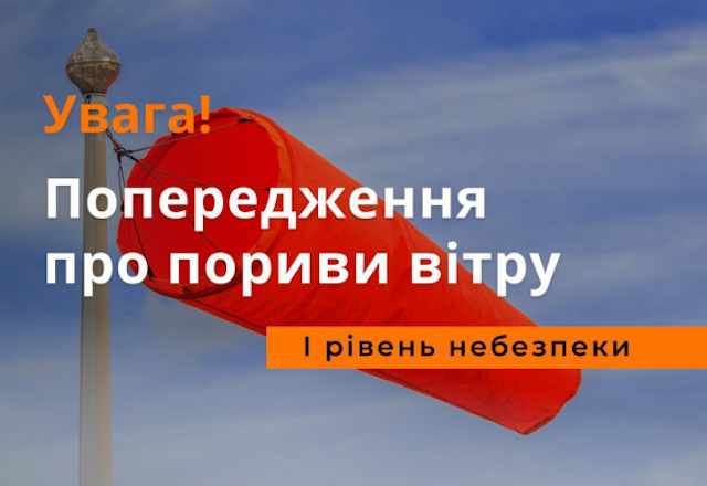 Свежие новости: У Миколаєві очікується посилення вітру
