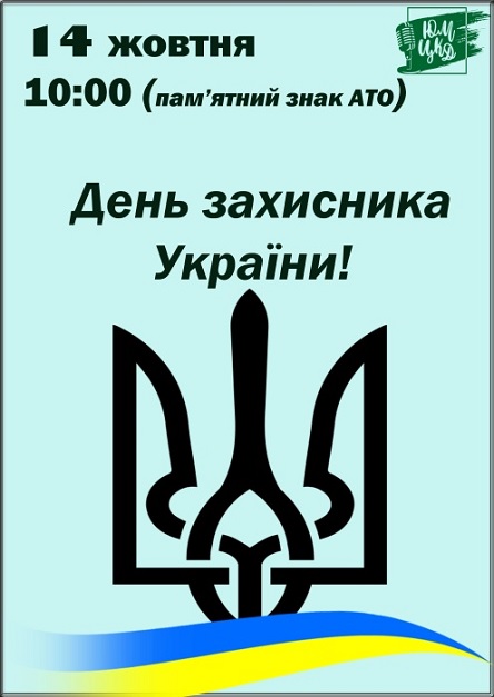 Фото До Дня захисника України