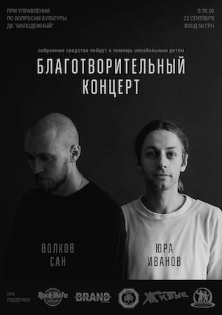 Свежие новости: Николаевские музыканты выступят с благотворительным концертом, чтобы собрать деньги на лечение детей