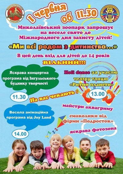 Фото новости: 1 червня до переліку безперервних online-трансляцій міста Миколаєва додано камеру з Миколаївського зоопарку Свежие новости: 1 червня до переліку безперервних online-трансляцій міста Миколаєва додано камеру з Миколаївського зоопарку