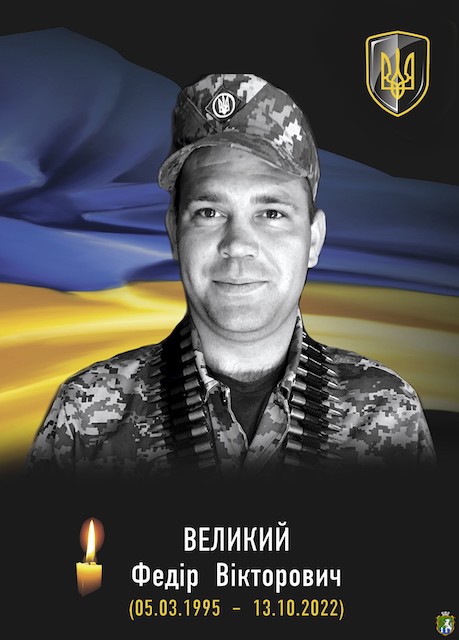 Свежие новости: У Південноукраїнську вшанували пам’ять загиблого Захисника Федора Великого