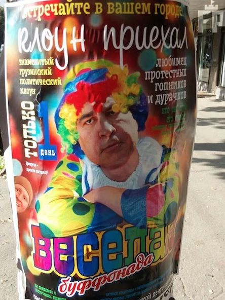 Свежие новости: «Клоун приехал»: запорожцы встретили Саакашвили цирковыми афишами