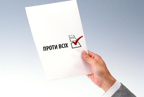 Фото новости: Украинцы создали петицию с просьбой добавить в бюллетени пункт  Свежие новости: Украинцы создали петицию с просьбой добавить в бюллетени пункт