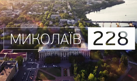 Свежие новости: ВИДЕО. «Город мечтателей и реалистов»: мэр Сенкевич поздравил Николаев с 228-летием