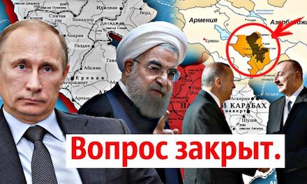 Свежие новости: Проект “Азербайджан” закрыт