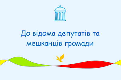 Свежие новости: Скликається чергова шоста сесія Вознесенської міської ради