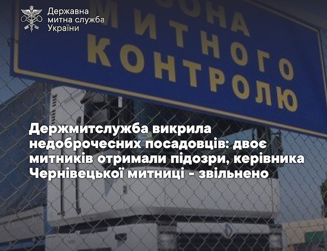 Свежие новости: Звільнили керівника Чернівецької митниці, через яку провезли велику партію контрабандних електронних цигарок